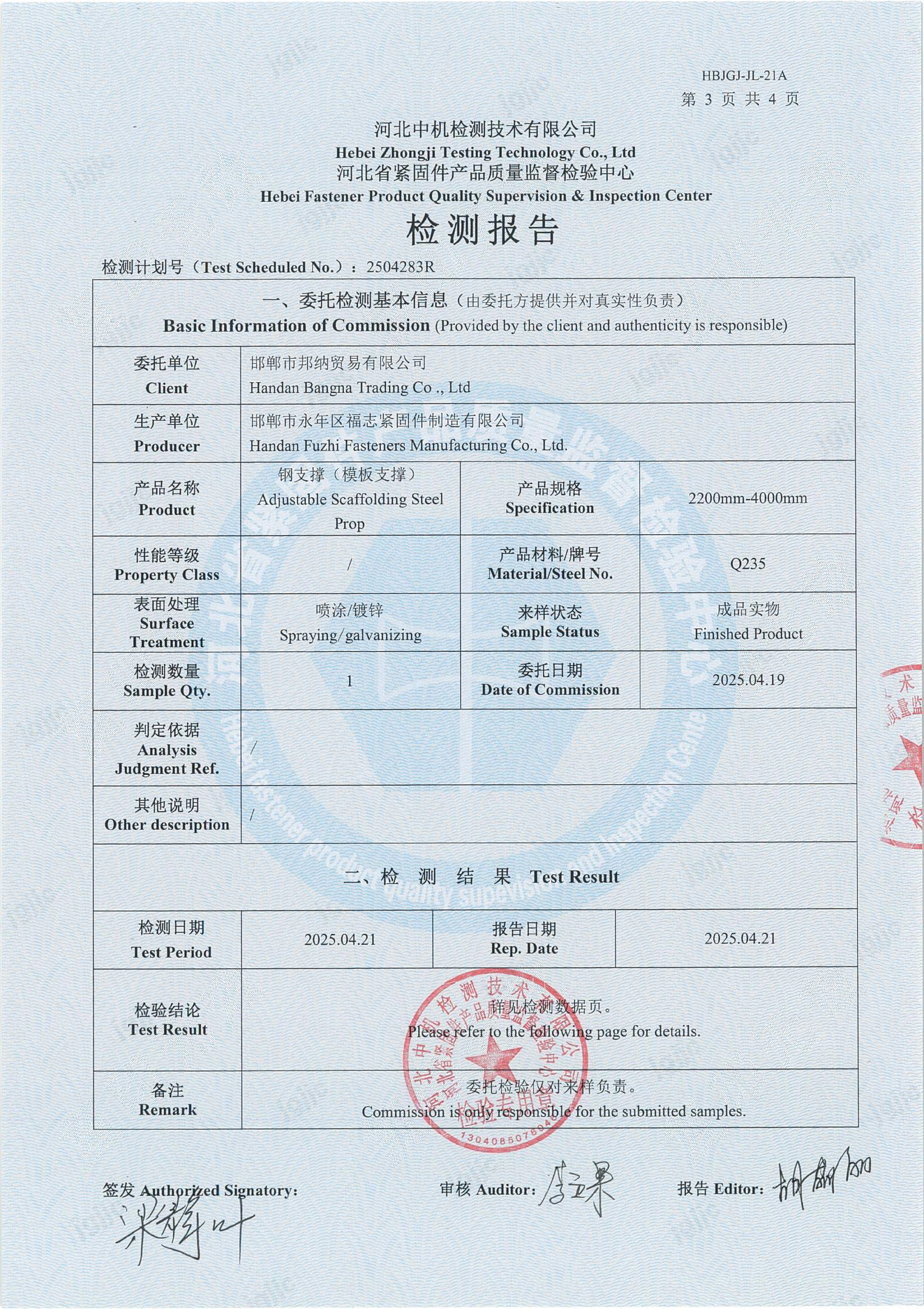 Test report detail page for adjustable scaffolding steel prop